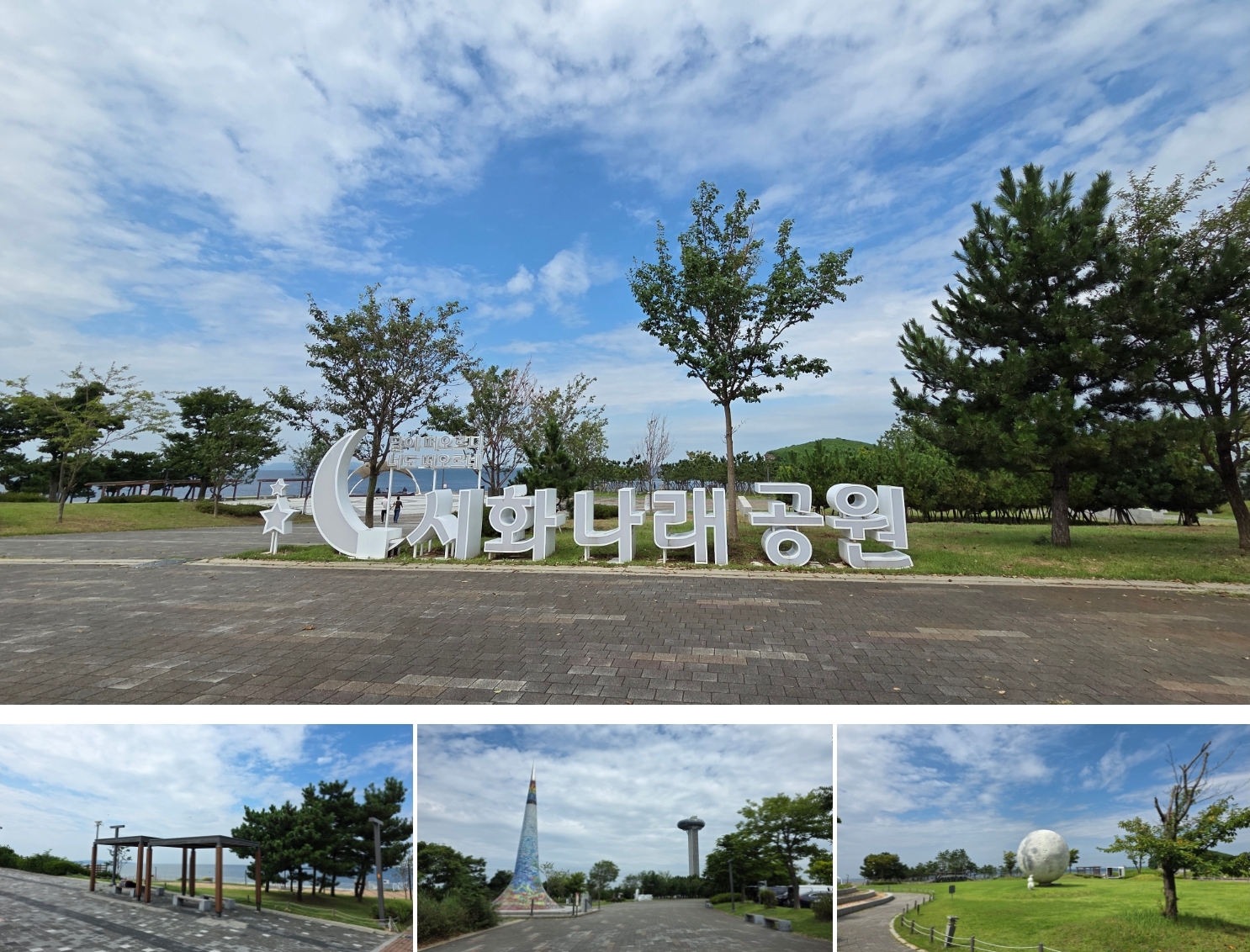 시화나래휴게소&amp;시화나래공원
