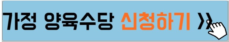 양육수당-지원대상-설명하는-사진