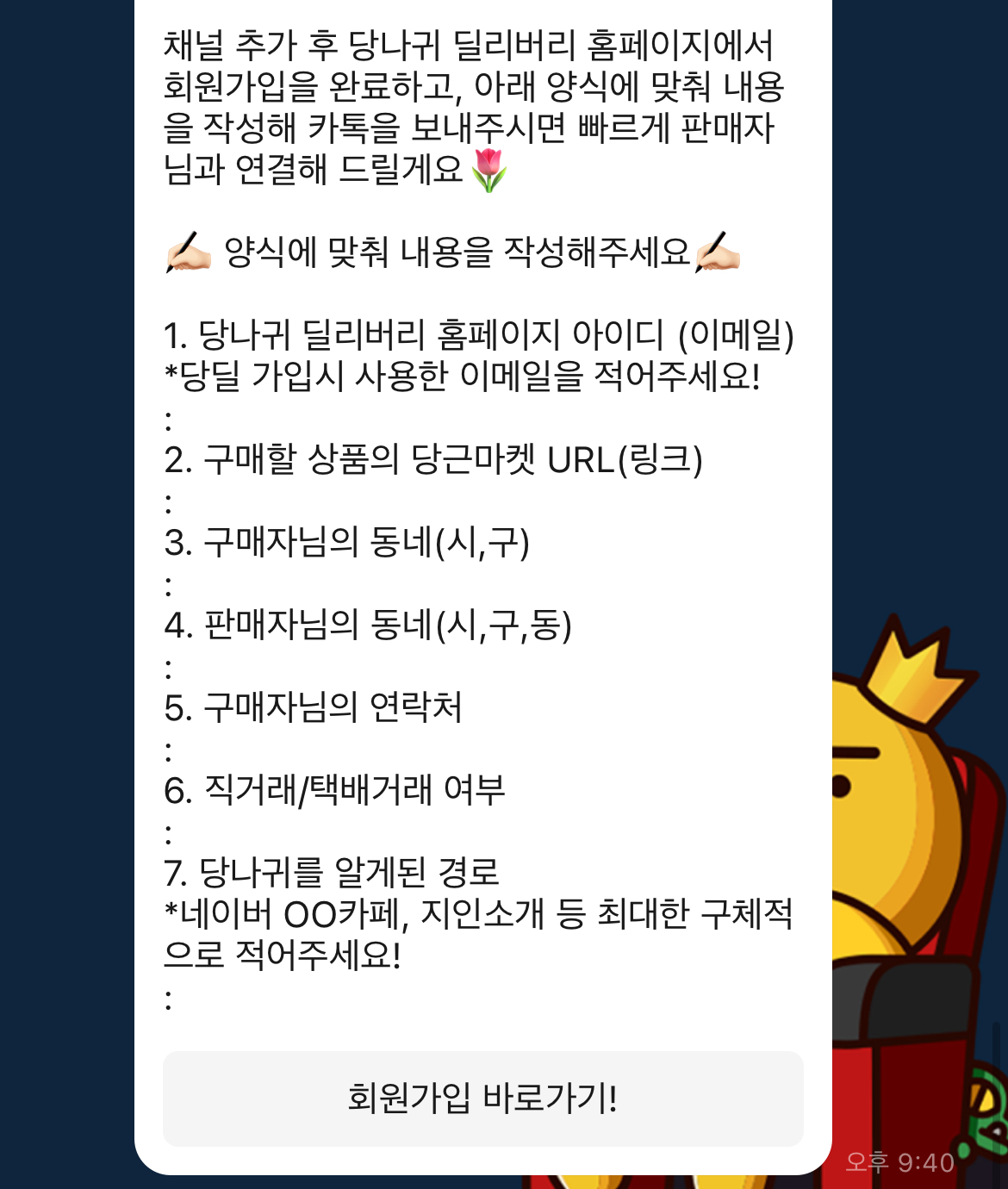 당나귀 딜리버리 이용 방법