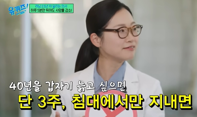 유퀴즈 달리는 의사 정세희 교수가 말한 러닝, 하루 5분이 몸과 뇌를 바꾸는 이유