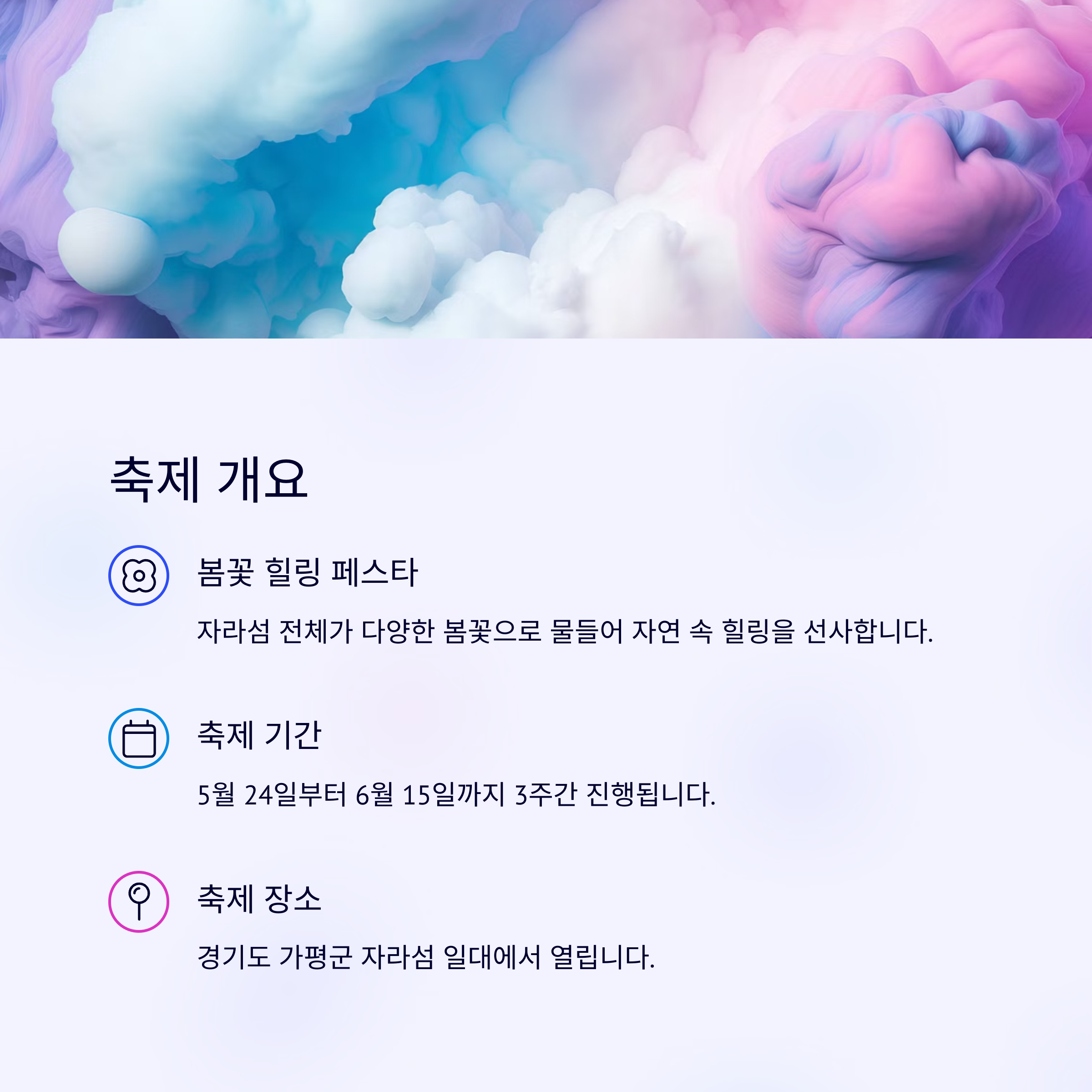 2025 자라섬 꽃 페스타 완벽 가이드