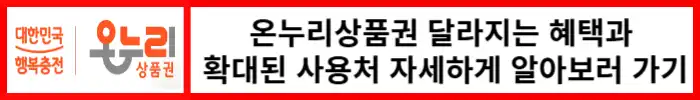 온누리상품권-사용처