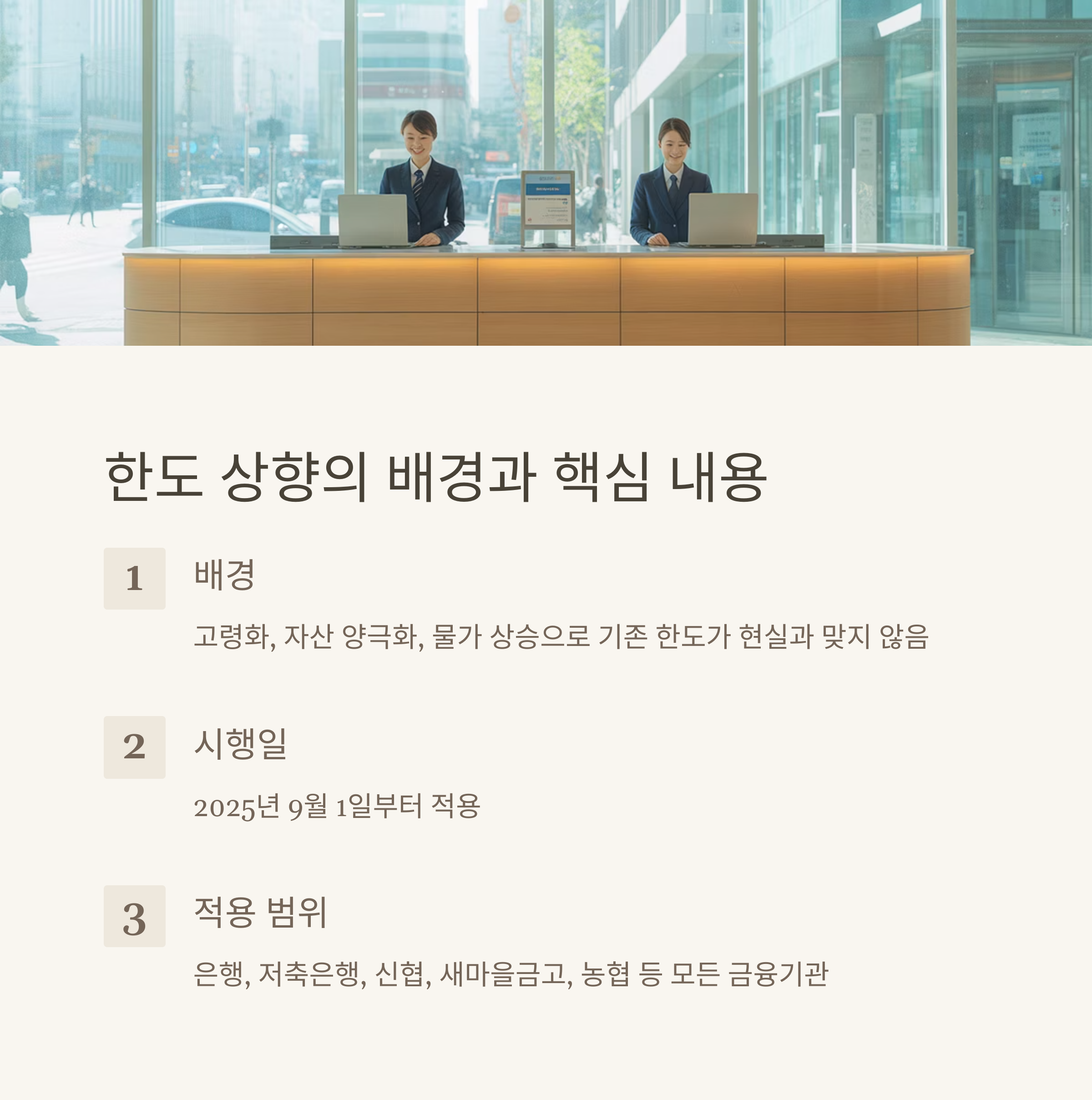 2025년 예금자 보호 한도 상향
