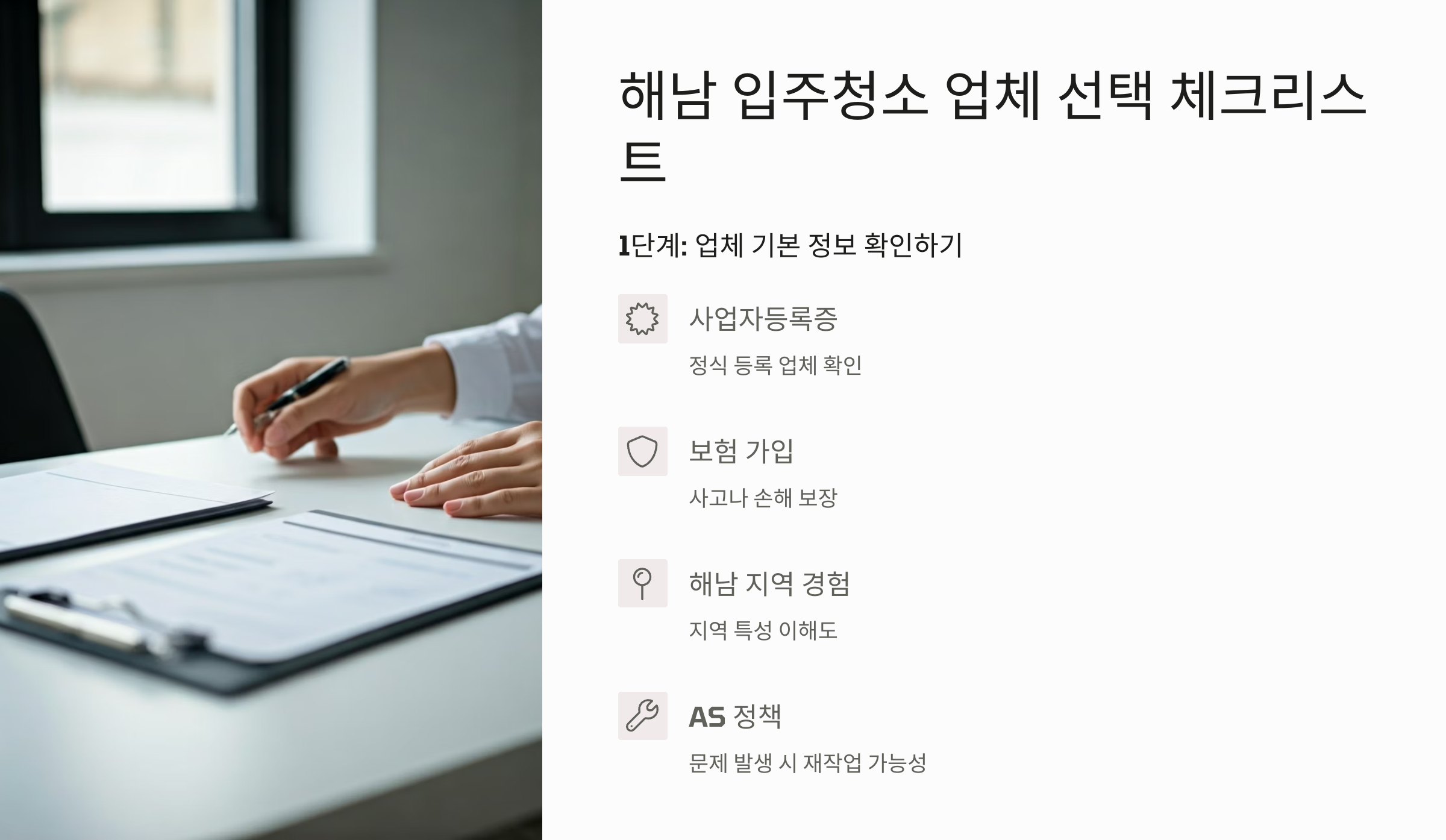 해남 입주청소 업체 선택 기준