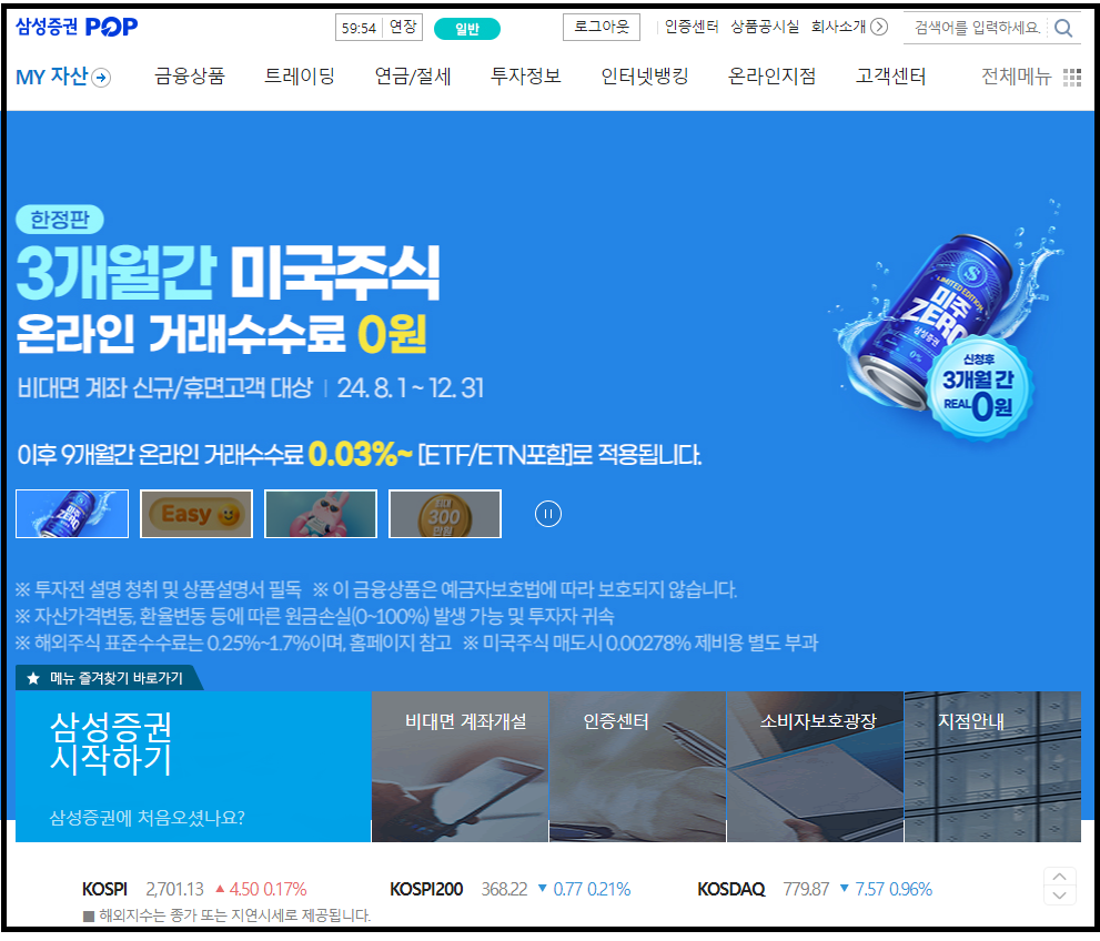 삼성증권 공모주 청약 방법 등