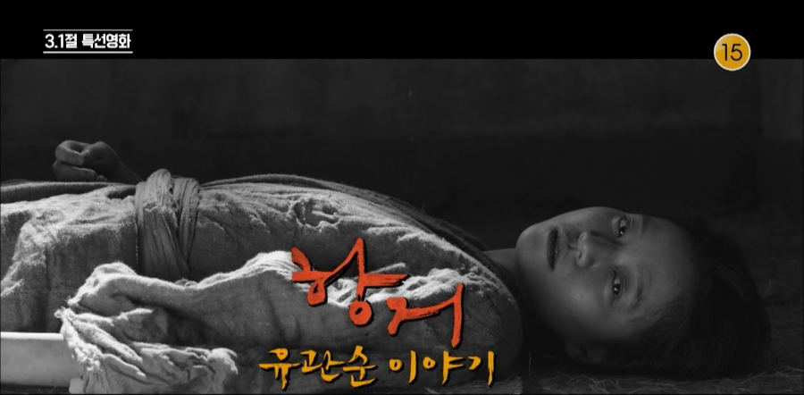 항거유관순 이야기 영화 리뷰