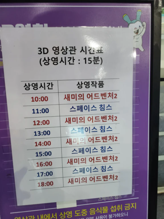 3D 영상관 시간표