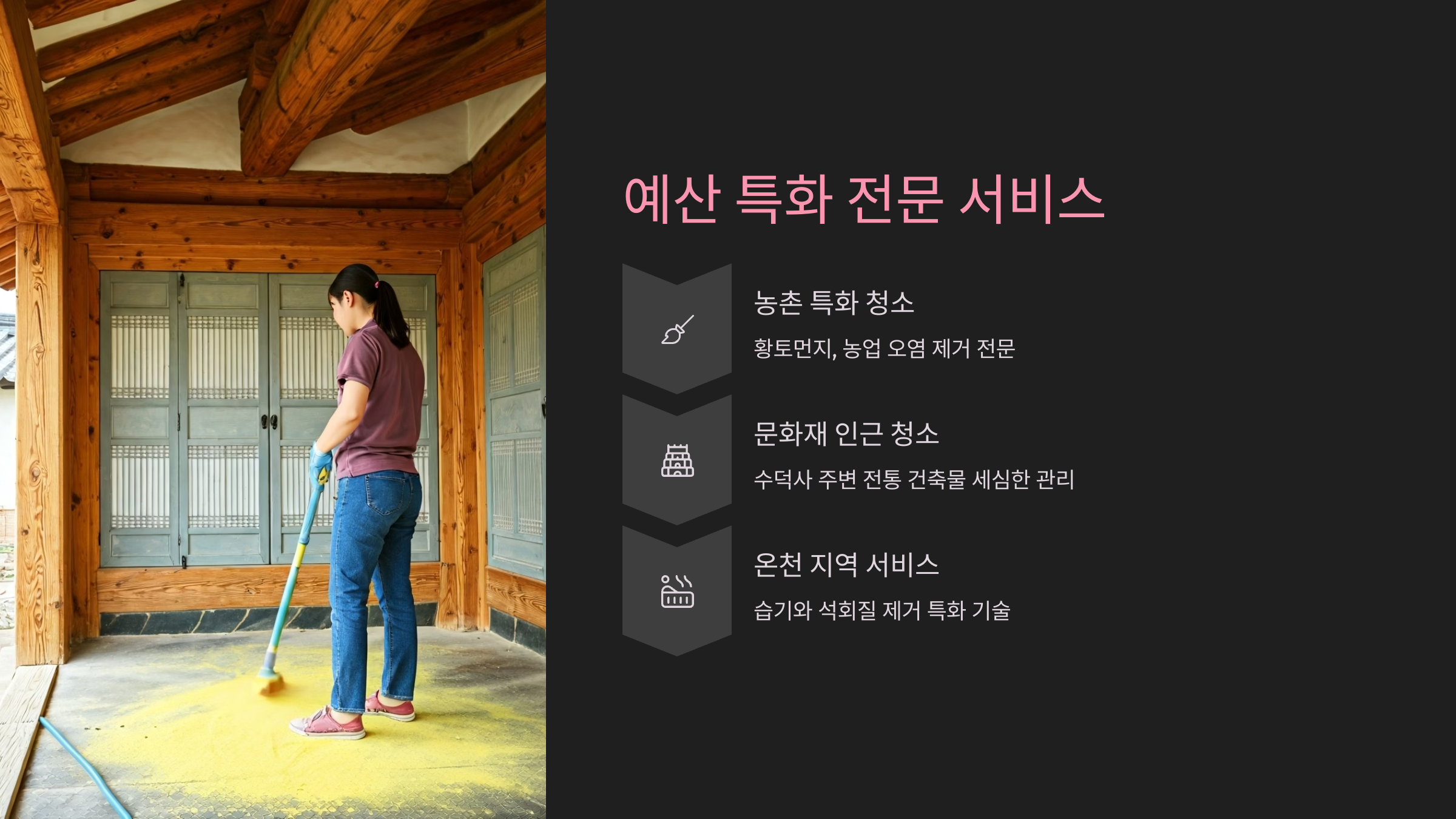 예산 입주청소 지역별 특화서비스