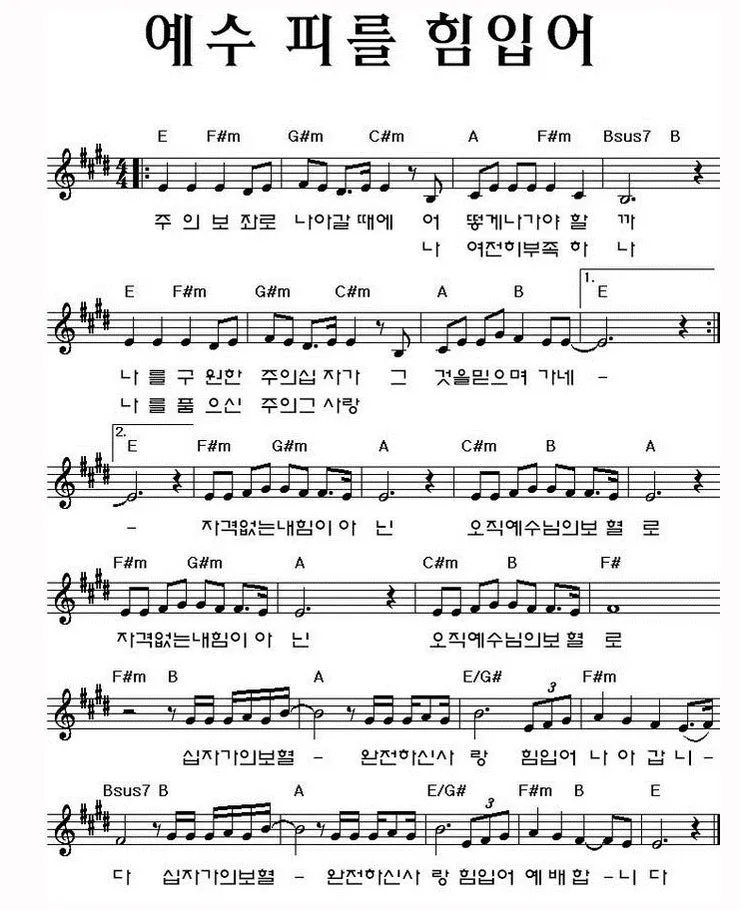 E코드 찬양 악보 예수 이름 승리 찬양곡 전체 구성_3