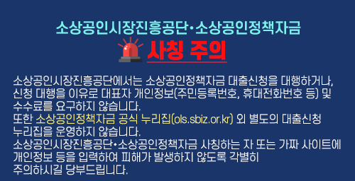 소상공인 정책자금