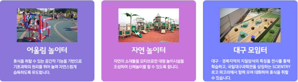 국립대구과학관