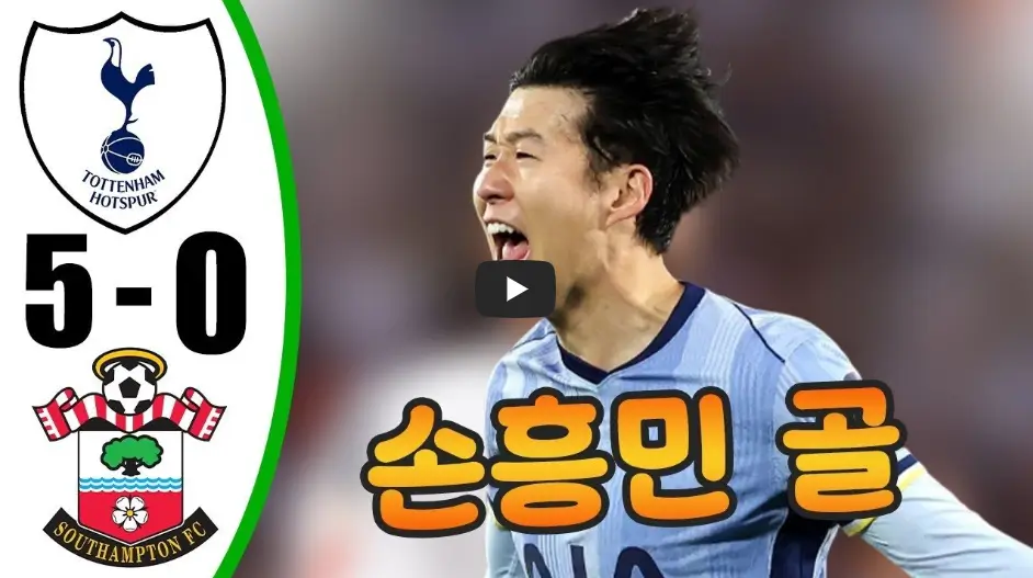 토트넘 대 사우샘프턴 영상