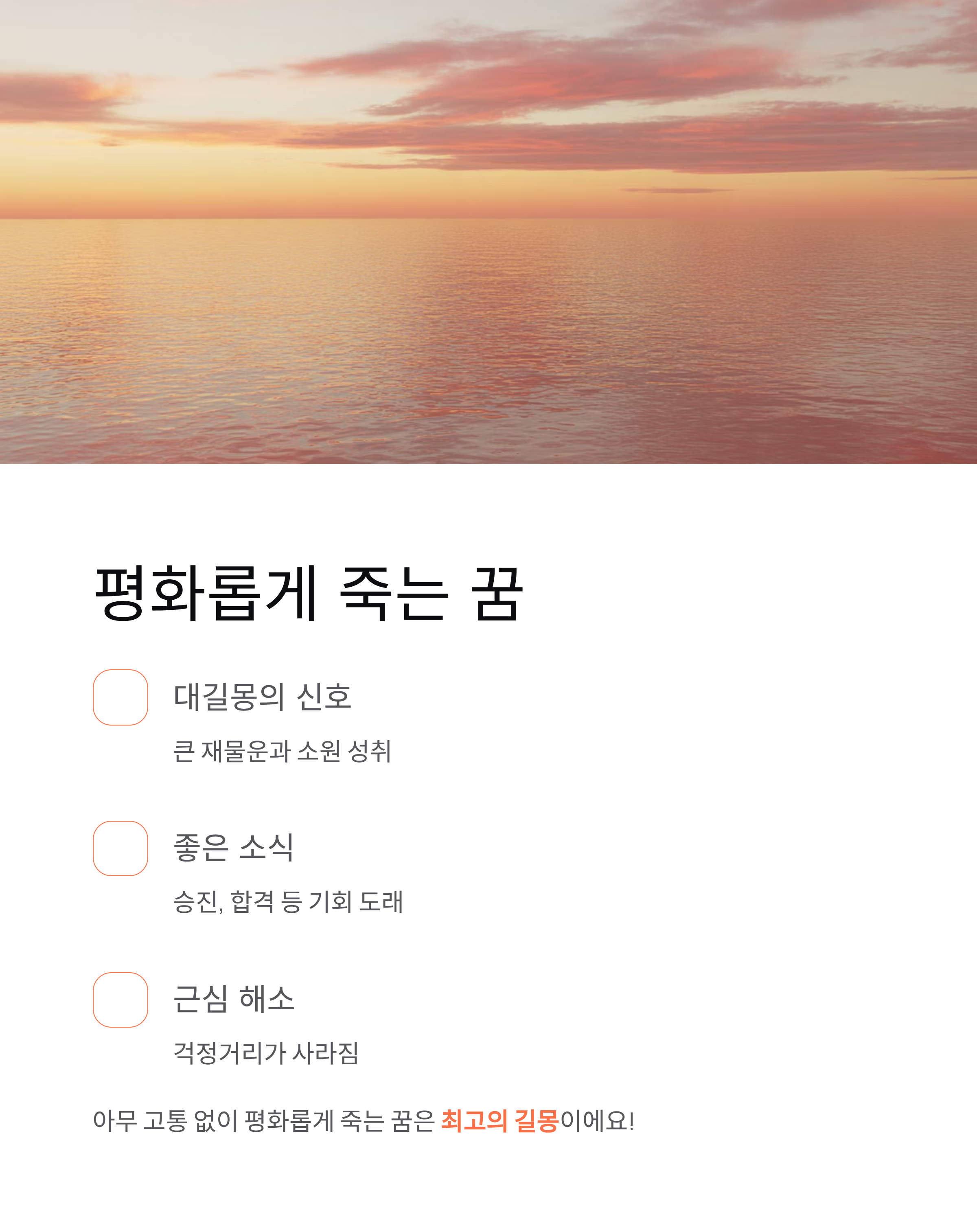 죽는 꿈 꿈해몽 총정리! 의외로 길몽? 상황별 의미 완벽 분석