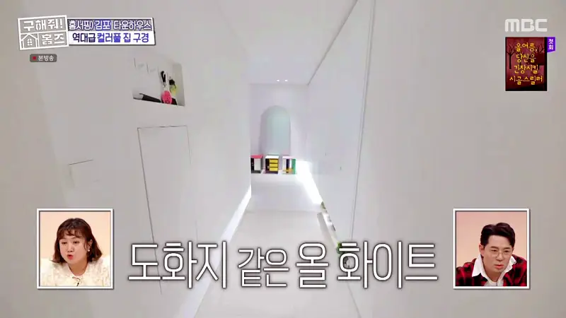 구해줘홈즈 김포시 운양동 3원색 3층 집 파도파도 홈서핑 소개