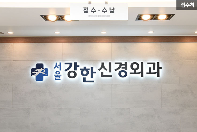 금천구 시흥5동 정형외과 유명하고 잘하는 곳 추천 TOP 5