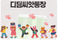 아동발달 디딤씨앗통장은 자격 요건