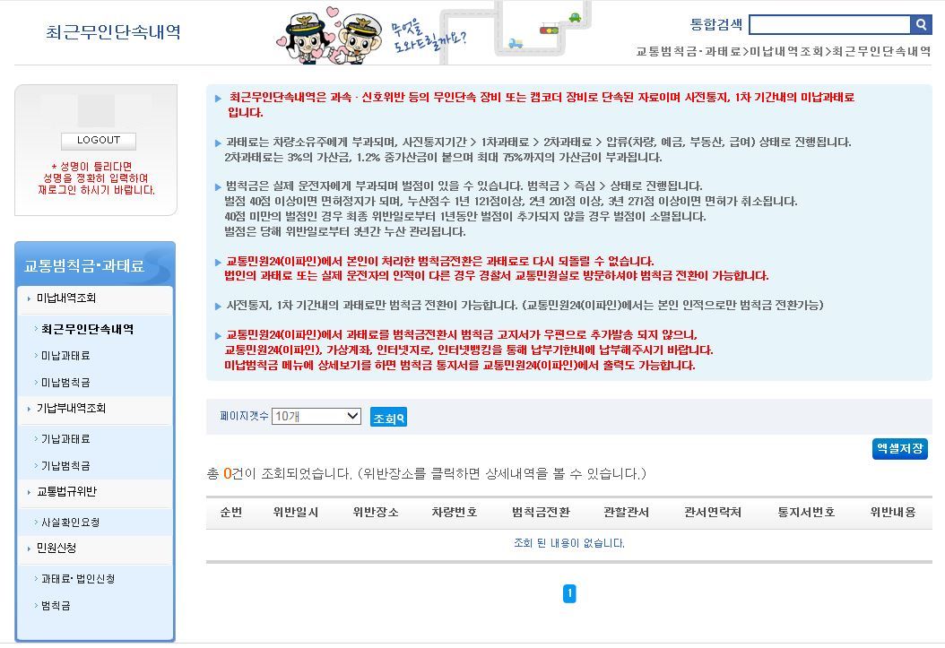 이파인 모바일 주차위반 속도위반 실시간 조회