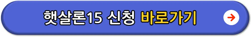 햇살론대출자격조건