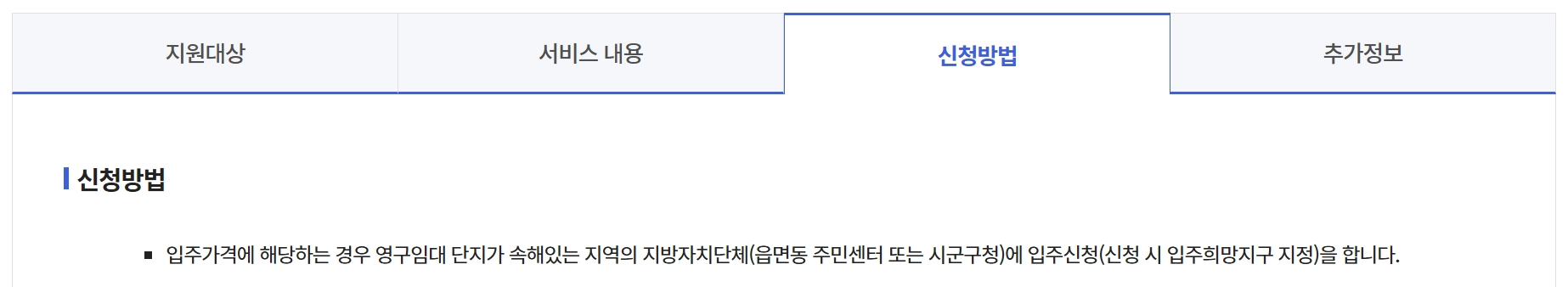 영구임대주택공급 신청자격,소득기준,신청방법