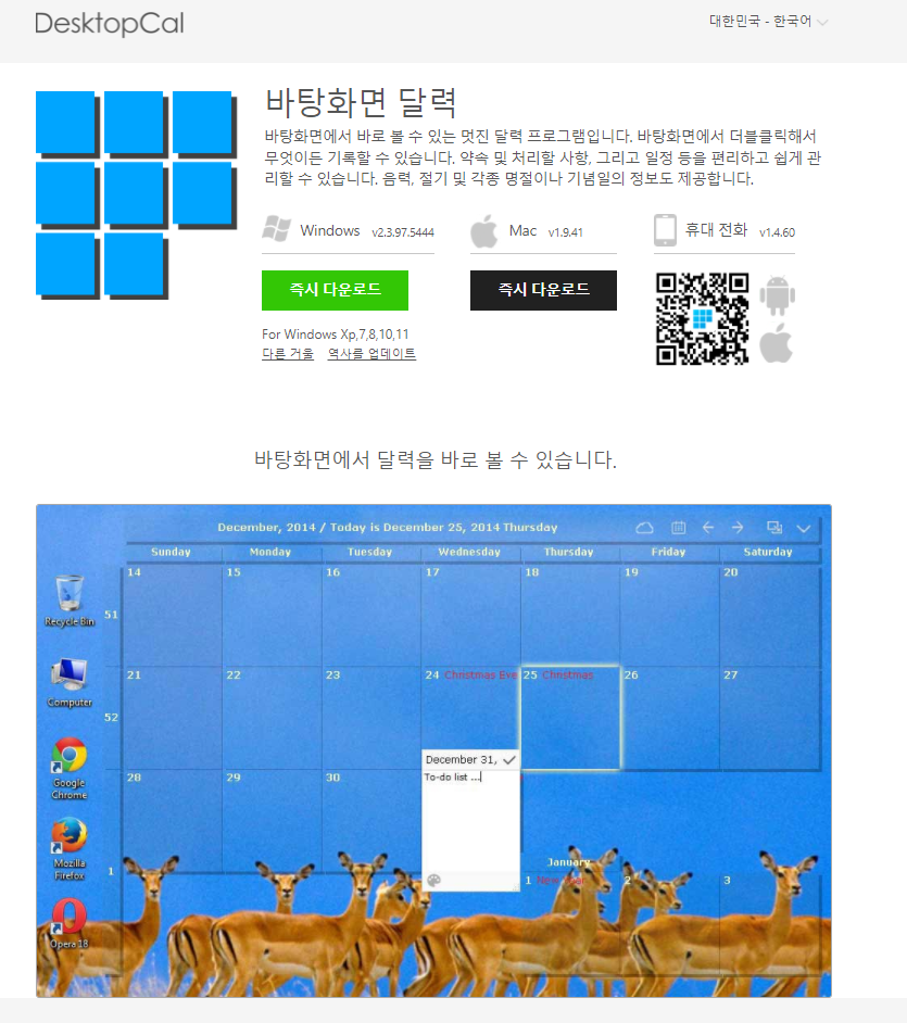 배경화면 달력 프로그램