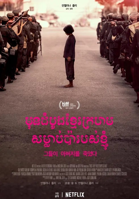 그들이 아버지를 죽였다, 포스터