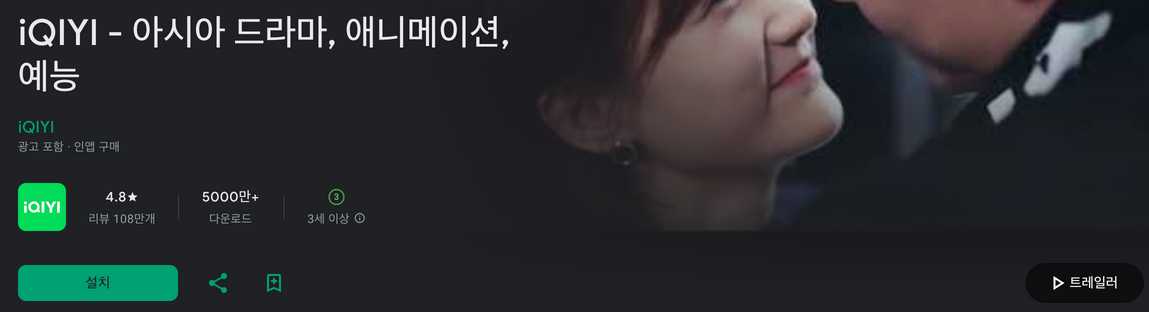 아이치이, 아이치이 코리아, 아이치이 중드, iQIYI, 爱奇艺, 아시아 드라마, 애니메이션, 예능