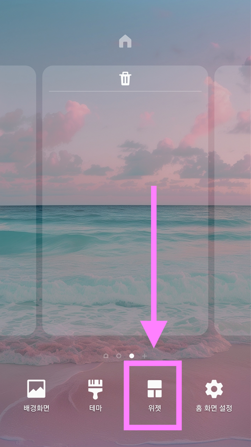 2. '위젯' 메뉴를 선택해주세요