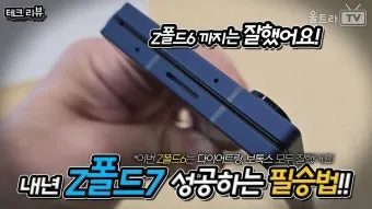 갤럭시 폴드7 솔직 후기 3일 사용해본 진짜 경험담 정보_21