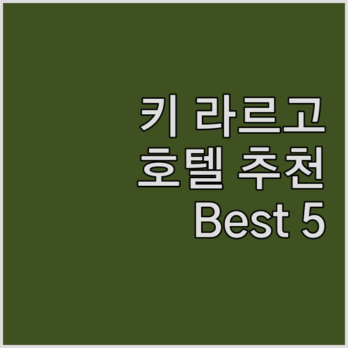 키 라르고 호텔 추천 Best 5 가..