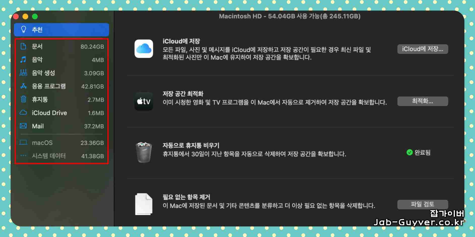 저장 공간 그래프에서 전체 용량과 남은 용량을 확인하는 화면