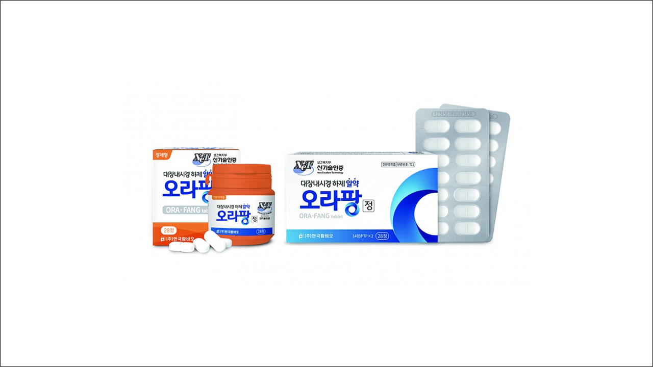 대장내시경 하제 알약 오라팡정(Orafang Tab.)