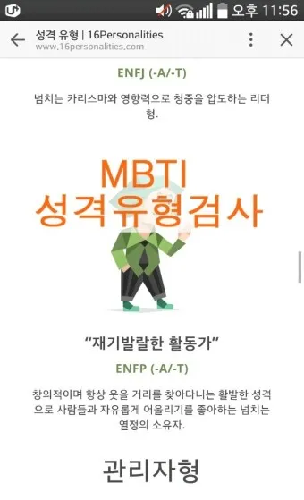 MBTI 무료 검사 방법 바로가기_12