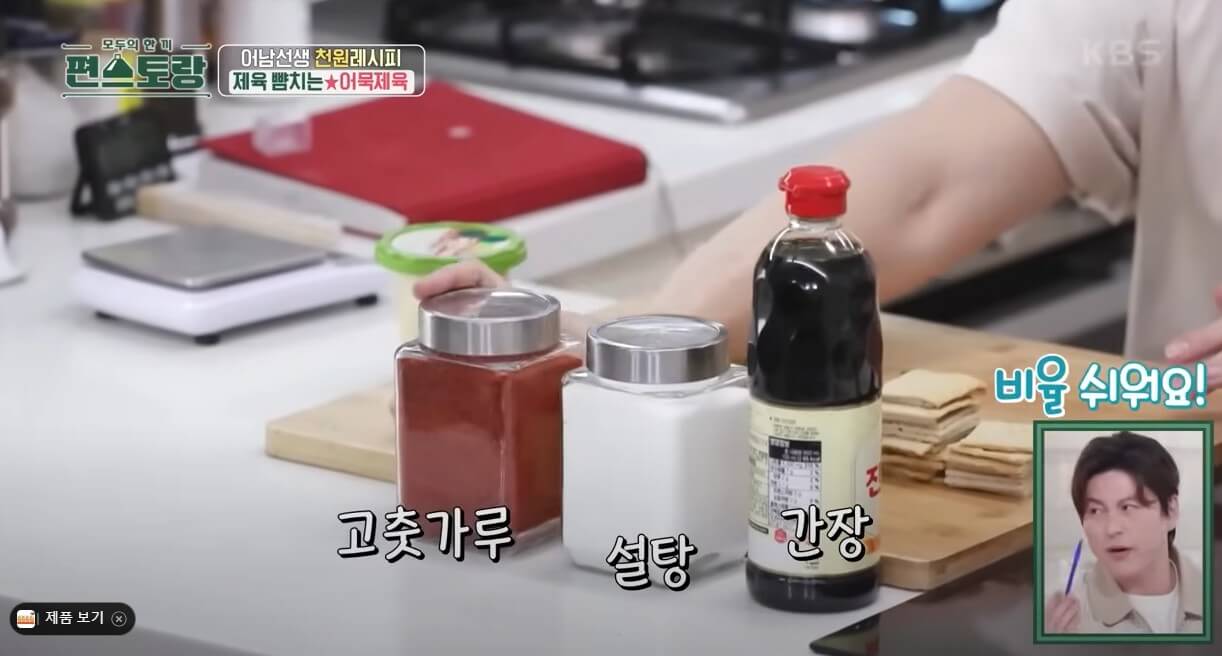 진간장,고춧가루,설탕