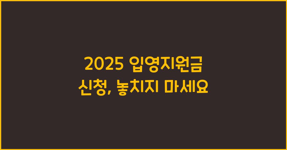 2025 입영지원금 신청