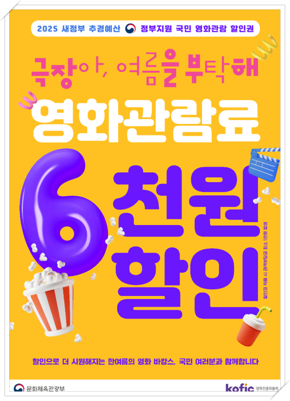 정부지원 영화 6천원 할인