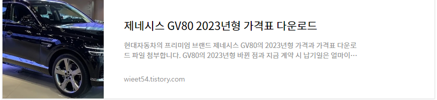 제네시스GV80 출고대기기간