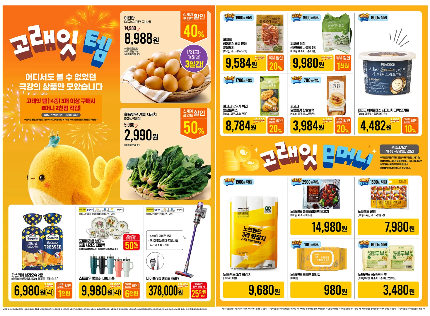 이마트-고래잇-페스타-전단지