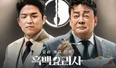 흑백요리사 우승자