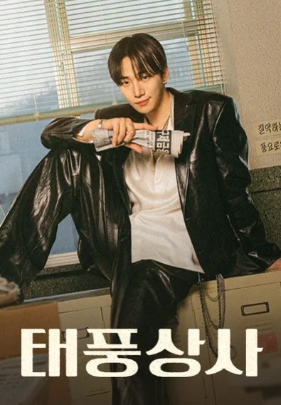 태풍상사 드라마