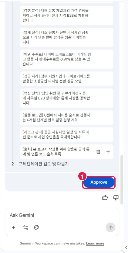제미나이 계획 승인
