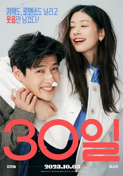 1위 30일(2023)