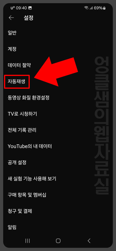 유튜브 자동재생