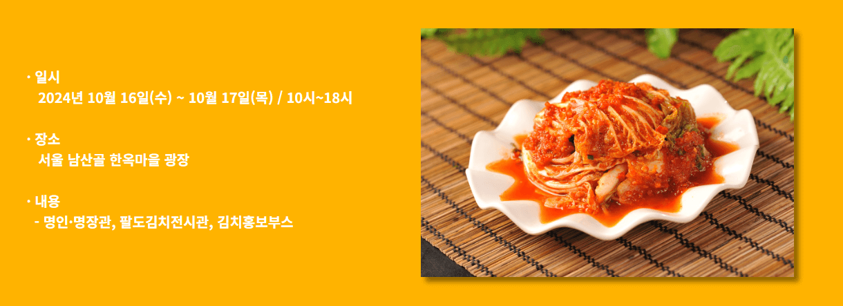 김장 김치 축제