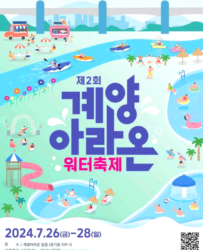 계양아리온 워터축제