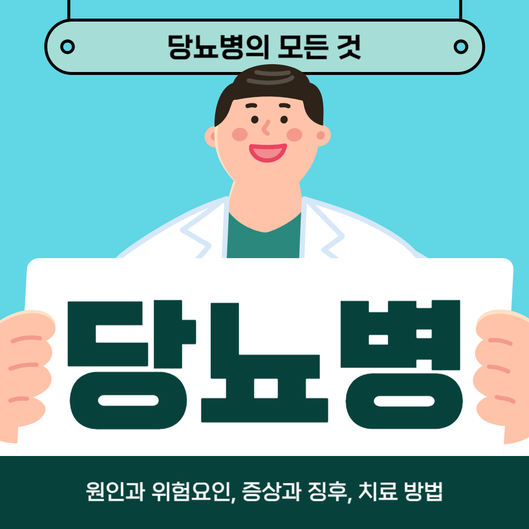 당뇨병을 관리하시나요? 원인, 증상 및 치료 옵션을 알아보세요!