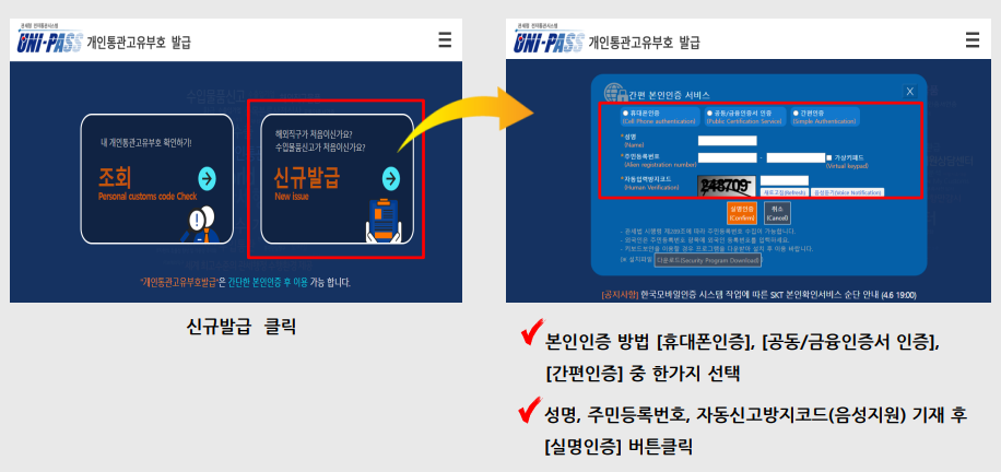 개인통관고유번호 pc신청방법