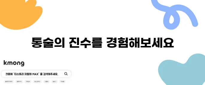 마산 오동동 통술거리 생생정보통에 나온 강림통술