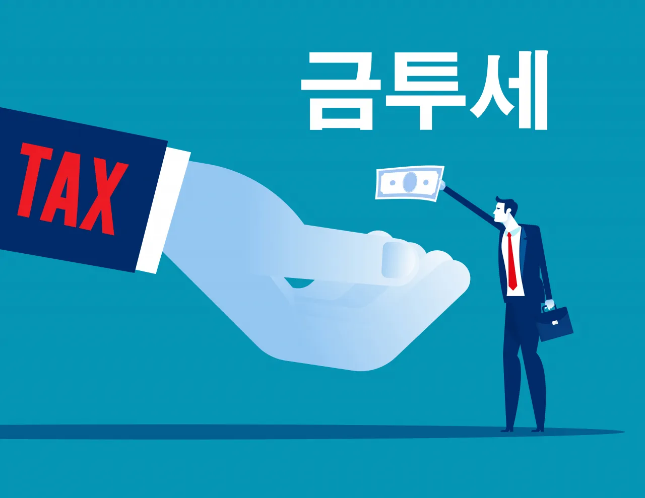 금투세란 폐지 유예 시행시기_1