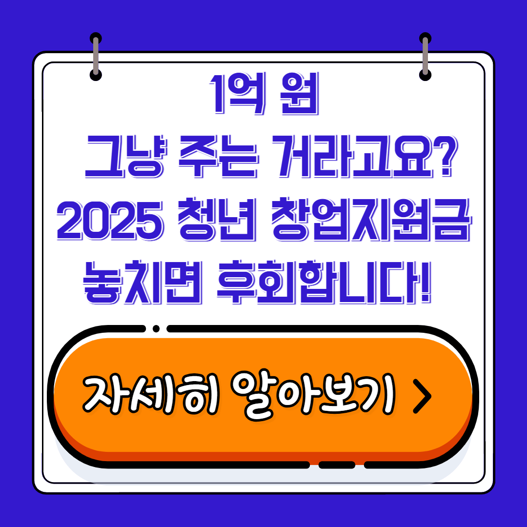 2025 청년 창업지원금 신청방법