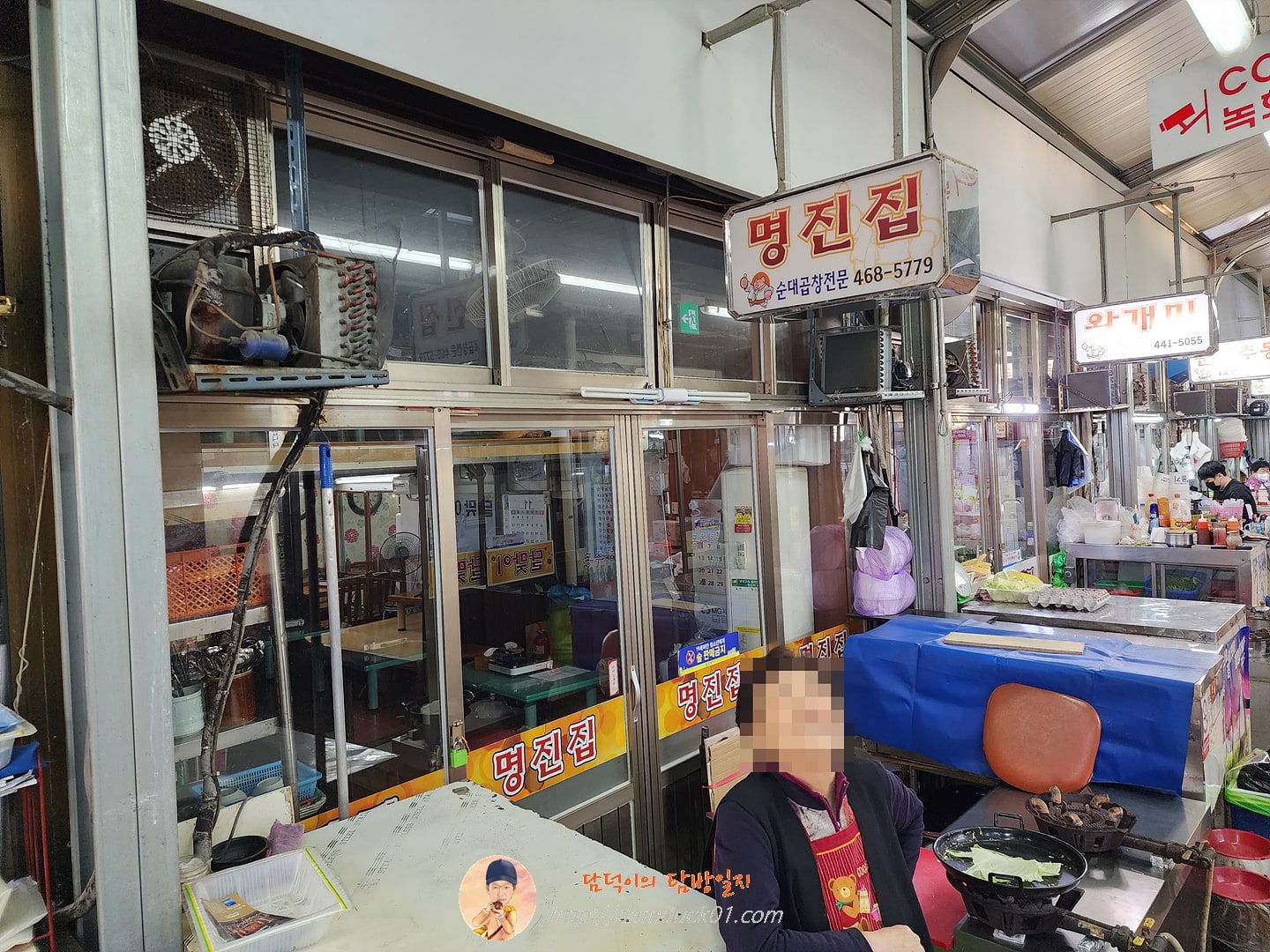 문 닫은 명진집